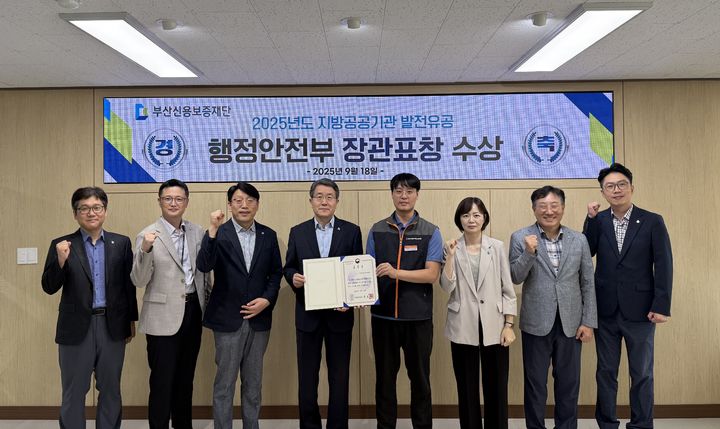 [부산=뉴시스] 부산신용보증재단은 지역경제 핵심 역할을 수행한 공로를 인정받아 '2025년 지방공공기관 발전 유공 행정안전부장관 표창'을 수상했다. (사진=부산신용보증재단 제공) 2025.09.22. photo@newsis.com *재판매 및 DB 금지