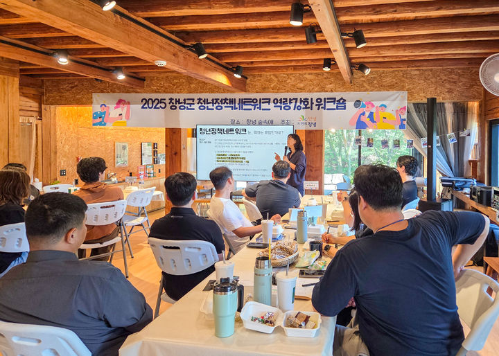 [창녕=뉴시스] 청년정책네트워크 위원들이 참여한 역량강화 워크숍을 하고 있다. (사진= 창녕군 제공) 2025.09.22. photo@newsis.com *재판매 및 DB 금지