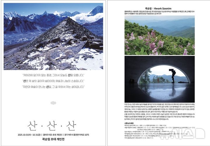 [여주=뉴시스]이포중학교의 '산산산' 전시회(사진=이포중 제공) 2025.09.22. photo@newsis.com