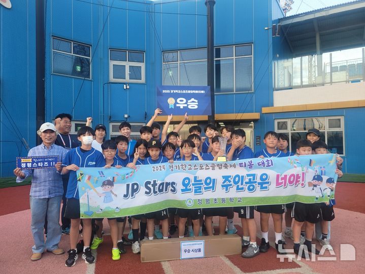 [용인=뉴시스]정평초등학교 티볼팀(사진=용인교육지원청 제공)2025.09.22. photo@newsis.com