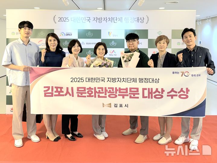 [김포=뉴시스] 정일형 기자 = 지방자치행정대상 시상식. (사진= 김포시 제공)