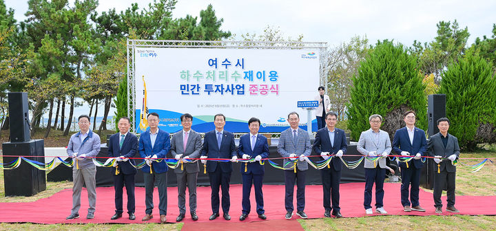 [여수=뉴시스] 여수시 하수종말처리장에서 하수처리수 재이용 민간투자사업 준공식이 열리고 있다. (사진=여수시 제공) 2025.09.22. photo@newsis.com *재판매 및 DB 금지