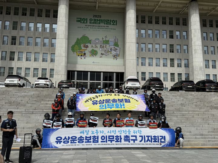 [서울=뉴시스]이수린 수습기자=배달플랫폼노조는 22일 오전 서울 영등포구 국회 앞에서 '배달라이더 시민 안전을 위한 유상보험 의무화 촉구 기자회견'을 개최했다. 2025.09.22 surinse@newsis.com *재판매 및 DB 금지