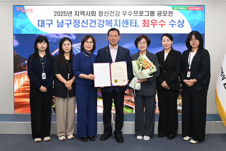 [대구=뉴시스] 대구 남구는 남구정신건강복지센터가 '대구광역시 자살예방의 날 기념행사'에서 지역사회 정신건강 우수프로그램 부문 최우수상(대구광역시장상)을 수상했다. (사진=대구 남구 제공) 2025.09.22. photo@newsis.com *재판매 및 DB 금지