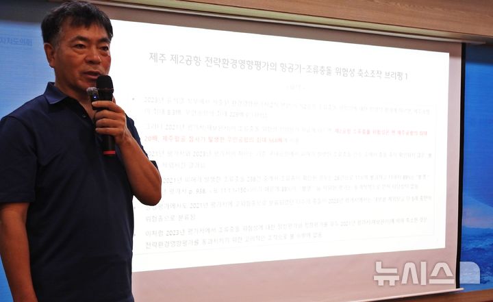 [제주=뉴시스] 오영재 기자 = 박찬식 제주제2공항강행저지비상도민회의 공동대표가 22일 오전 제주도의회 도민카페에서 조류 충돌 위험성 축소·조작 브리핑을 하고 있다. 2025.09.22. oyj4343@newsis.com