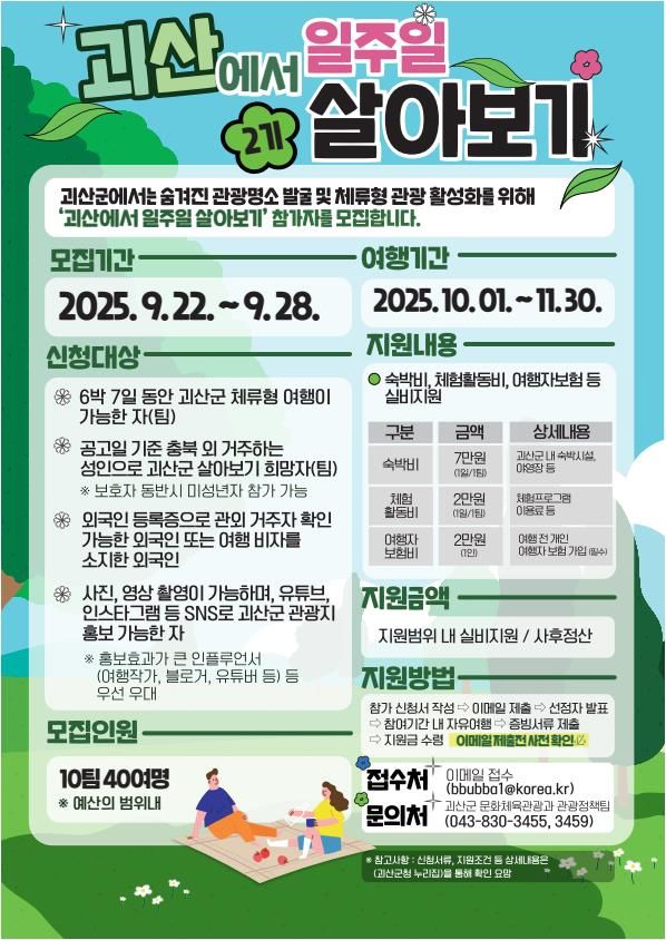 [괴산소식]'환경 살리는 채식' 2025 비건페스티벌 개최 등