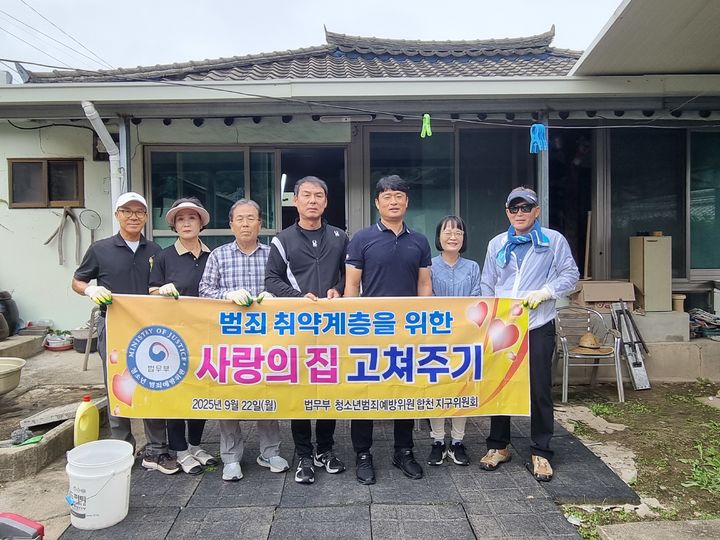 [합천=뉴시스] 법무부 청소년범죄예방위원 합천지구위원회,집 수리 사업 실시 (사진=합천군 제공) 2025. 09. 22. photo@newsis.com&nbsp; *재판매 및 DB 금지