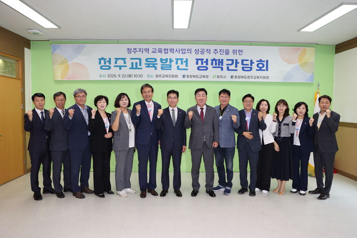 윤건영 충북교육감(왼쪽 일곱번째)과 이범석 청주시장(오른쪽 일곱번째)이 22일 청주교육지원청에서 정책간담회를 열고 기념 촬영을 하고 있다.(사진=충북교육청 제공).2025.09.22.photo@newsis.com *재판매 및 DB 금지