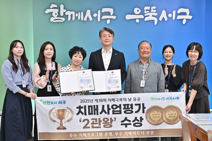 [광주=뉴시스] 김이강 광주 서구청장이 최근 열린 제18회 치매극복의 날 기념식에서 보건복지부 장관 표창을 수상하고 기념촬영을 하고 있다. (사진 = 서구 제공) 2025.09.22. photo@newsis.com *재판매 및 DB 금지