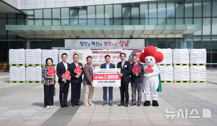 [성남=뉴시스] 재단법인 에이스경암이 추석 명절을 앞둔 22일 성남시에 1억9250만원 상당의 쌀 7000포대(포대당 10㎏)를 기탁했다(사진=성남시 제공) 2025.09.22.photo@newsis.com