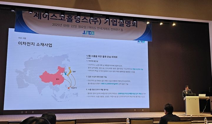한상민 제이스코홀딩스 대표가 22일 기업설명회에서 발표를 하고 있다. (사진=제이스코홀딩스) *재판매 및 DB 금지