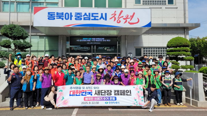 [창원=뉴시스] 강경국 기자 = 경남 창원시가 추석 명절과 APEC 정상회담을 앞두고 22일 성산구 중앙동 상가 일원에서 대한민국 새단장 캠페인을 실시하고 있다. (사진=창원시청 제공). 2025.09.22. photo@newsis.com *재판매 및 DB 금지