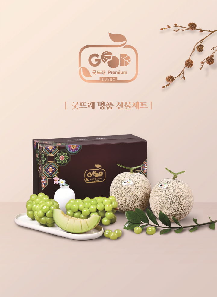 [부여=뉴시스] 부여군 추석맞이 '굿뜨래 명품 선물 세트'&nbsp; *재판매 및 DB 금지