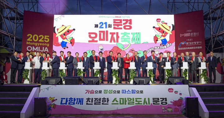  [문경=뉴시스] '제21회 문경오미자축제' 개막식이 열리고 있다. (사진=문경시 제공) 2025.09.22. photo@newsis.com *재판매 및 DB 금지