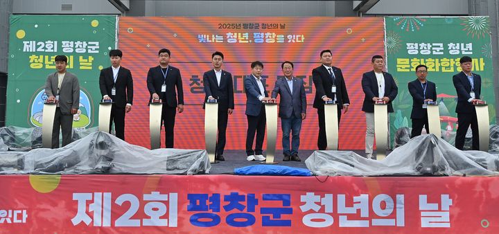 [평창=뉴시스] 청년의 날 기념행사. (사진=평창군 제공)2025.09.22.photo@newsis.com *재판매 및 DB 금지