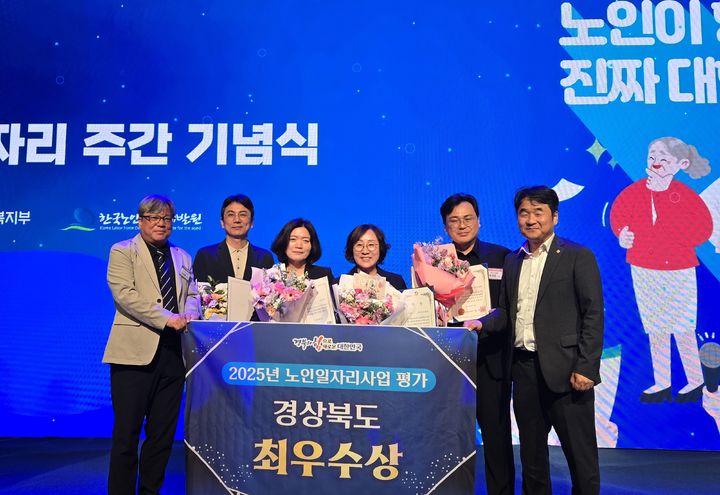 [안동=뉴시스] 22일 웨스틴조선 서울호텔에서 열린 보건복지부 주최 노인 일자리 주간 기념식에서 경북도가 최우수상을 수상하고 있다. (사진=경북도 제공) 2025.09.22. photo@newsis.com *재판매 및 DB 금지