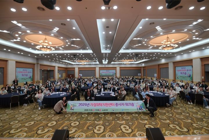 [서울=뉴시스] 22일 아동권리보장원이 소노벨 단양에서 개최한 2025년 가정위탁지원센터 종사자 워크숍 현장 모습 (사진=아동권리보장원 제공) 2025.09.22. photo@newsis.com *재판매 및 DB 금지