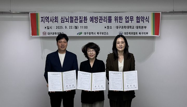 [대구=뉴시스] 대구 북구보건소는 22일 대구과학대학교 및 대한제과협회 대구경북지부 북구지회와 심뇌혈관질환 예방 체계 구축을 위한 업무협약을 체결했다. (사진=대구 북구 제공) 2025.09.22. photo@newsis.com *재판매 및 DB 금지