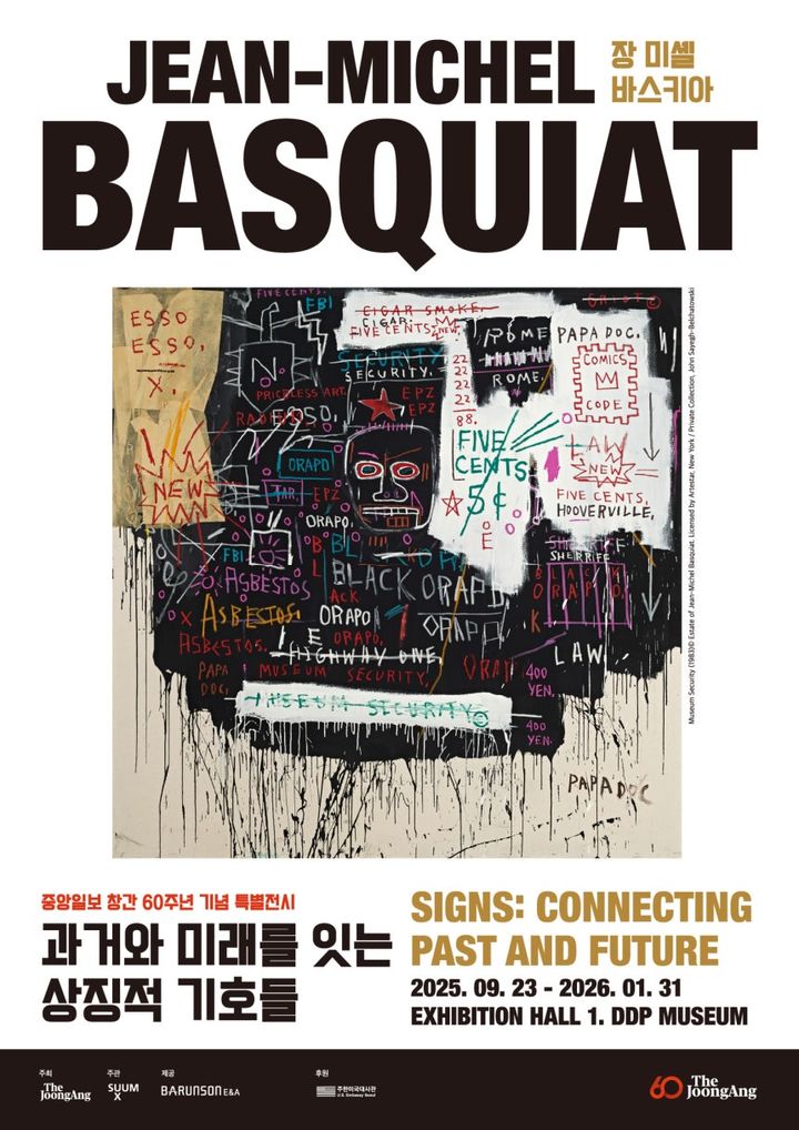 보험가액만 1조4000억…바스키아 특별전 230여 점 한자리