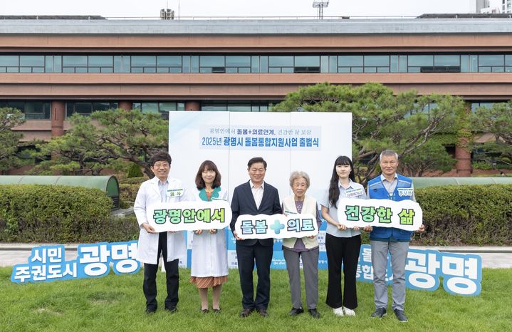 [광명=뉴시스]박승원 광명시장(사진 왼쪽 세 번째)이 22일 시청 잔디광장에서 열린 '광명형 돌봄통합지원사업' 출범식에 참석해 기념사진을 촬영하고 있다.(사진=광명시 제공)2025.09.22.photo@newsis.com *재판매 및 DB 금지