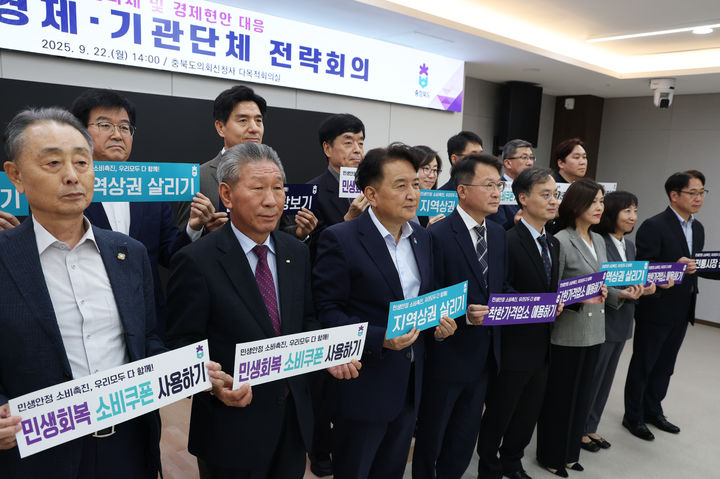 22일 충북 경제기관·단체 전략회의 참석자들이 회의를 마친 뒤 손피켓 퍼포먼스를 하고 있다. (사진=충북도 제공) *재판매 및 DB 금지