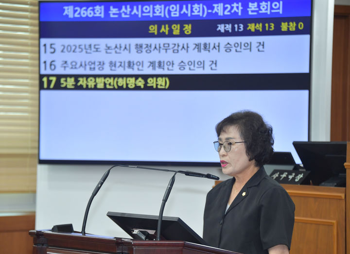 [논산=뉴시스]허명숙 논산시의원이 22일 제266회 임시회 본회의에서 5분 발언을 하고 있다. (사진=논산시의회 제공) 2025. 09. 22 photo@newsis.com *재판매 및 DB 금지