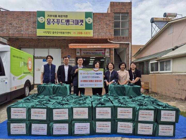 [울산=뉴시스] 한국수력원자력 새울원자력본부(본부장 소유섭)는 22일 민족 최대 명절인 추석을 앞두고 울주푸드뱅크마켓에서 추석맞이 차례상 지원 물품 전달식을 했다고 밝혔다. (사진= 새울원전 제공) 2025.09.22.photo@newsis.com *재판매 및 DB 금지