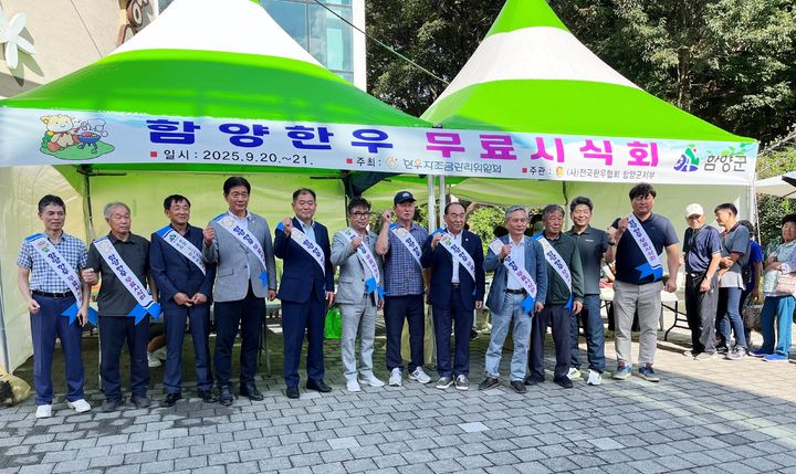 [함양=뉴시스] 함양군 산삼축제 연계 축산물 시식 행사 (사진=함양군 제공) 2025. 09. 22. photo@newsis.com *재판매 및 DB 금지