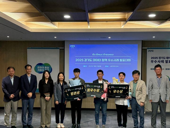 '2025년 경기도 데이터 정책 우수사례 발표대회'(사진=경기도 제공) *재판매 및 DB 금지