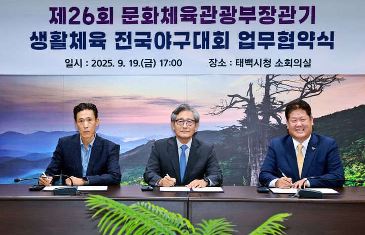 대한야구소프트볼협회(KBSA)가 지난 19일 야구 저변 확대를 위해 강원 태백시 및 태백시야구소프트볼협회와 업무협악을 맺었다고 22일 밝혔다. (사진=KBSA 제공) 2025.09.22. photo@newsis.com *재판매 및 DB 금지