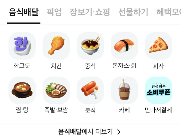 (사진=배달의민족 제공) *재판매 및 DB 금지