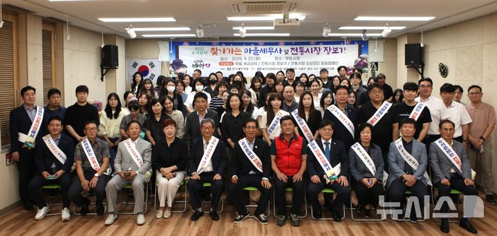 [광주=뉴시스] 광주지방세무사회(회장 김성후)는 22일 추석명절을 앞두고 광주 남구 무등시장을 찾아 전통시장 장보기와 '찾아가는 마을세무사 무료 세금상담' 행사를 가졌다. (사진=광주세무사회 회장). 2025.09.22. photo@newsis.com *재판매 및 DB 금지