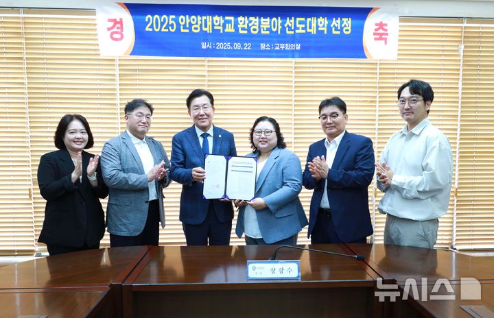 [안양=뉴시스] 안양대학교가 '2025년 환경 분야 선도대학에 선정된 가운데 자축 기념 촬영을 하고 있다. (사진=안양대 제공).2025.09.22.photo@newsis.com