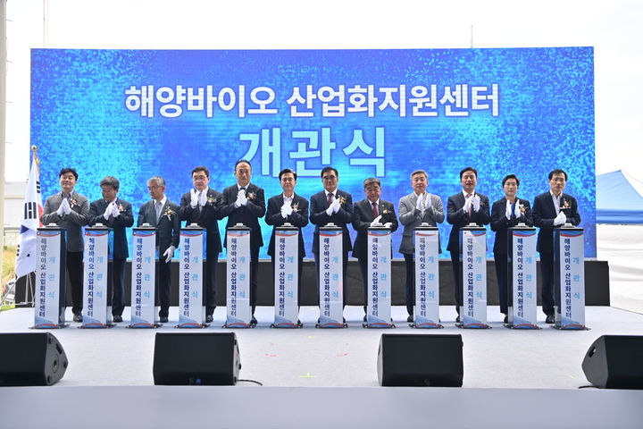 [서천=뉴시스] 충남도, 해양바이오 산업화지원센터 개관식 모습. *재판매 및 DB 금지