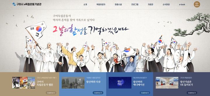 [구미=뉴시스] e독립운동기념관. (사진=구미시 제공) 2025.09.22 photo@newsis.com *재판매 및 DB 금지