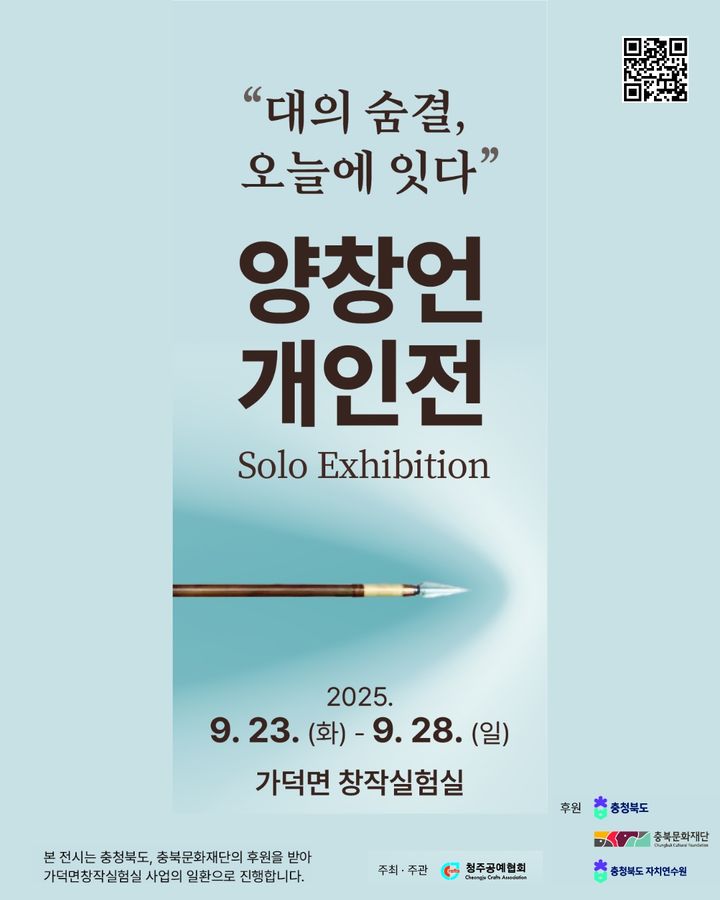 [청주소식]가덕면 창작실험실서 양창언 개인전 등