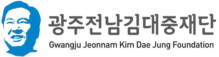 [광주=뉴시스] 광주전남김대중재단. (사진 = 광주전남김대중재단 제공) 2025.09.22. photo@newsis.com *재판매 및 DB 금지