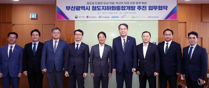 [서울=뉴시스] 강희업 국토교통부 2차관은 22일 오후 철도지하화통합개발 우선추진사업으로 선정된 부산진역∼부산역 현장을 찾아 부산시 및 5개 유관공공기관과 함께 ‘성공적인 사업 추진을 위한 업무협약’을 체결했다고 밝혔다. 2025.09.22. (사진=국토교통부 제공) photo@newsis.com *재판매 및 DB 금지