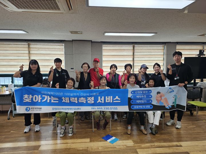마산대학교 창원마산회원체력인증센터, 지역 어르신 대상 찾아가는 체력측정 서비스 운영.(사진=마산대 제공) 2025.09.22. *재판매 및 DB 금지