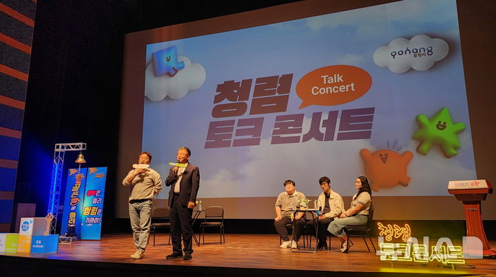 [포항=뉴시스] 송종욱 기자 = 22일 포항시청 문화동 대잠홀에서 열린 '2025년 청렴 토크 콘서트 및 스마트 골든벨' 모습. (사진=포항시 제공) 2025.09.22. photo@newsis.com