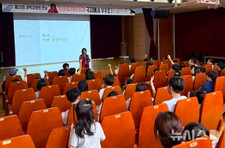 [포항=뉴시스] 송종욱 기자 = 지난 20일 경북도교육청 문화원에서 열린 '제25회 과학자와의 만남' 모습. (사진=포항시 제공) 2025.09.22. photo@newsis.com