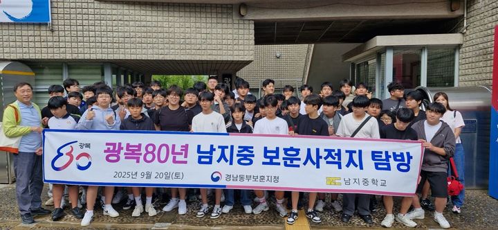 [창원=뉴시스]남지중, 광복 80년 계기 부산 보훈사적지 탐방.(사진=경남동부보훈지청 제공) 2025.09.22.photo@newsis.com *재판매 및 DB 금지