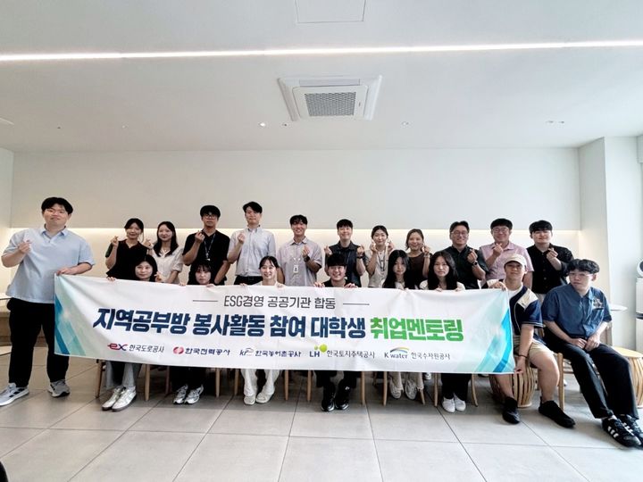 [창원=뉴시스]도공 부산경남, 5개 국립대 학생 11명에게 취업멘토링 제공 및 장학금 전달.(사진=도공 부경본부 제공) 2025.09.22.photo@newsis.com *재판매 및 DB 금지