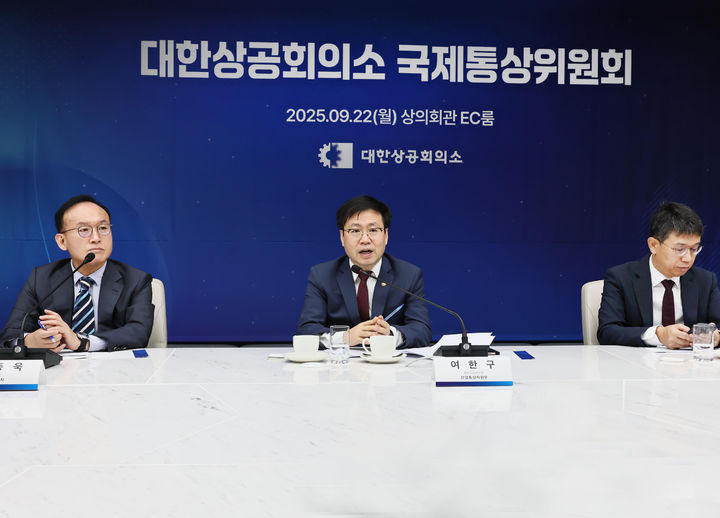 [서울=뉴시스] 김근수 기자 = 여한구 산업통상자원부 통상교섭본부장이 22일 오전 서울 중구 대한상공회의소 EC룸에서 열린 국제통상위원회에서 모두발언을 하고 있다. (사진= 산업통상자원부 제공) 2025.09.22. photo@newsis.com *재판매 및 DB 금지