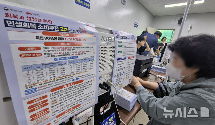[전주=뉴시스] 김얼 기자 = 민생회복 소비쿠폰 2차 신청 첫날인 22일 전북 전주시 완산구 서신동 주민센터를 찾은 시민들이 쿠폰을 받기 위해 대기하고 있다. 2025.09.22. pmkeul@newsis.com