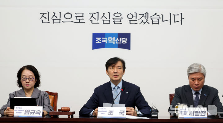 [서울=뉴시스] 조성봉 기자 = 조국 조국혁신당 비상대책위원장이 22일 오전 서울 여의도 국회에서 열린 비상대책위원회의에서 발언을 하고 있다. 2025.09.22. suncho21@newsis.com