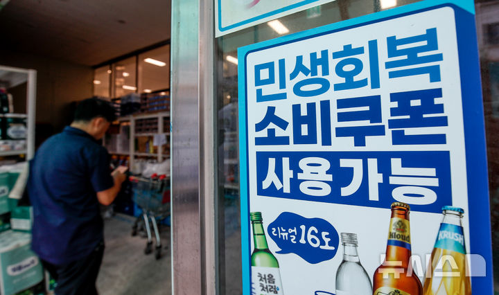 [제주=뉴시스] 우장호 기자 = 민생회복 소비쿠폰 2차 지급 신청 첫날인 22일 오전 제주시 오라동 인근 마트 앞에 민생 회복 지원금 사용가능 안내문이 붙어 있다. 2025.09.22. woo1223@newsis.com