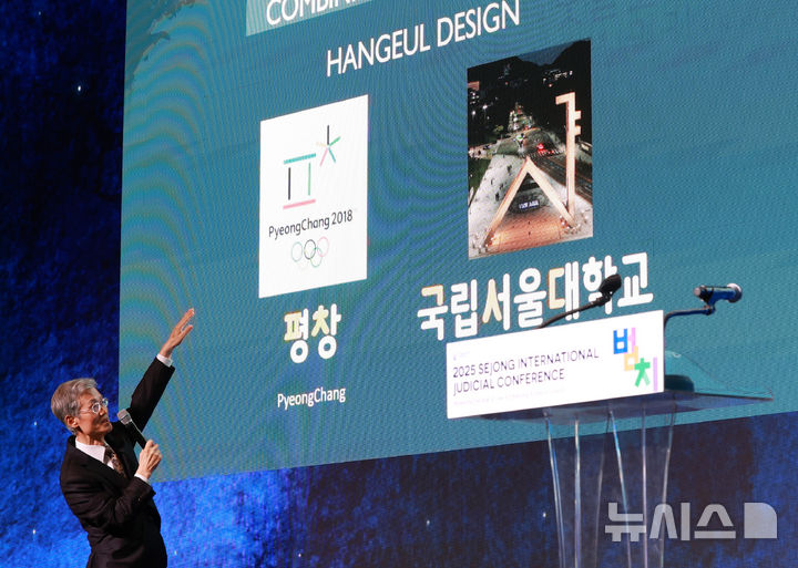 [서울=뉴시스] 이영환 기자 = 조희대 대법원장이 22일 오전 서울 중구 신라호텔에서 열린 2025 세종 국제 콘퍼런스에 참석해 축사를 하며 한글 디자인에 대해 설명하고 있다. 2025.09.22. 20hwan@newsis.com