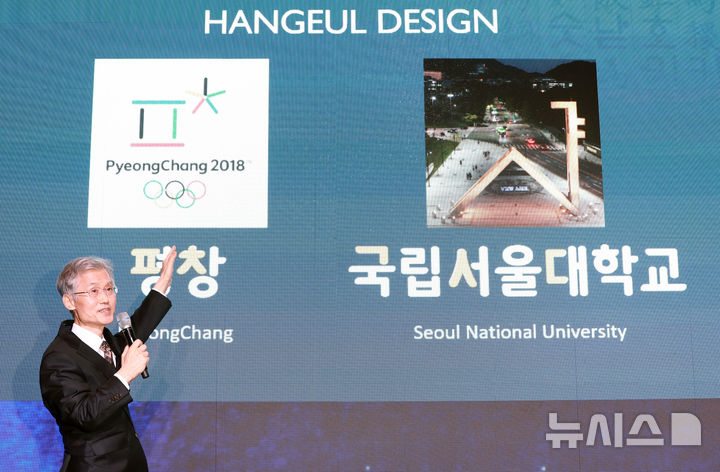 [서울=뉴시스] 이영환 기자 = 조희대 대법원장이 22일 오전 서울 중구 신라호텔에서 열린 2025 세종 국제 콘퍼런스에 참석해 축사를 하며 한글 디자인에 대해 설명하고 있다. 2025.09.22. 20hwan@newsis.com