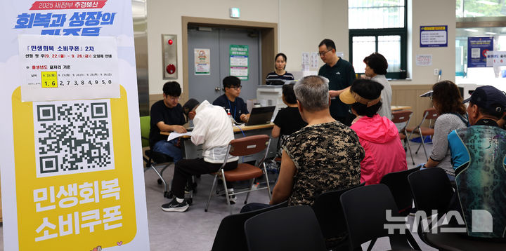 추석 앞두고 전국 각지 소비쿠폰 2차 신청… "명절에 써야지" [뉴시스Pic]